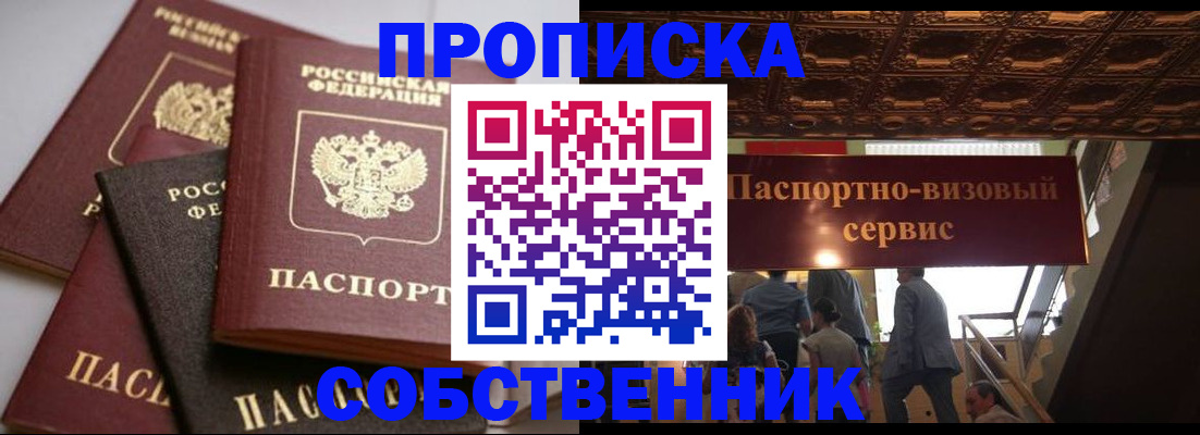 прописка законно в Липецке