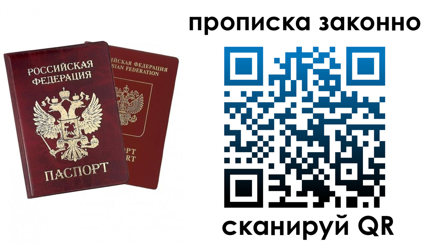 временная регистрация купить в Липецке
