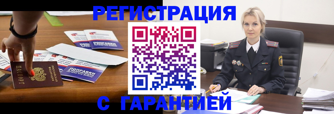 временная регистрация собственник в Липецке