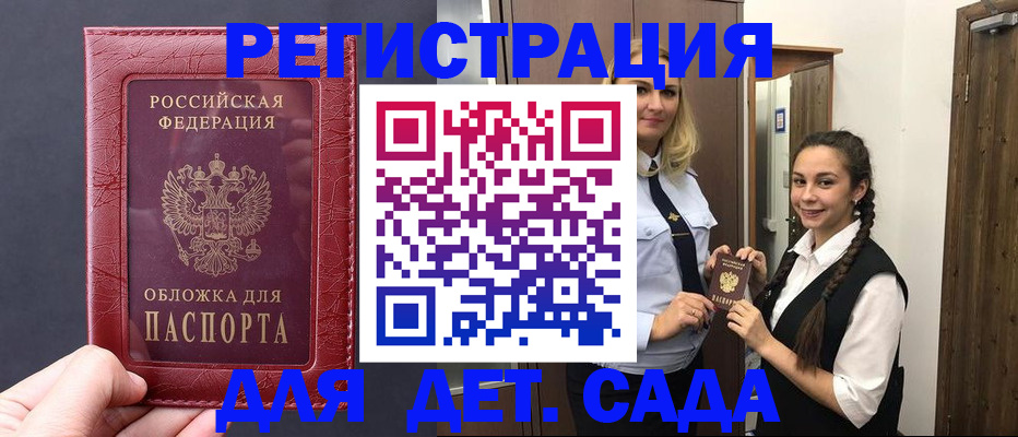 регистрация для дет. сада в Липецке