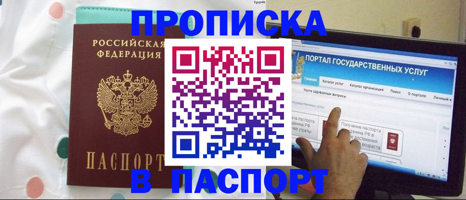 временная регистрация для всех в Липецке