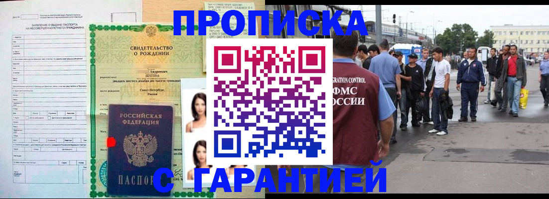 прописка в квартире в Липецке