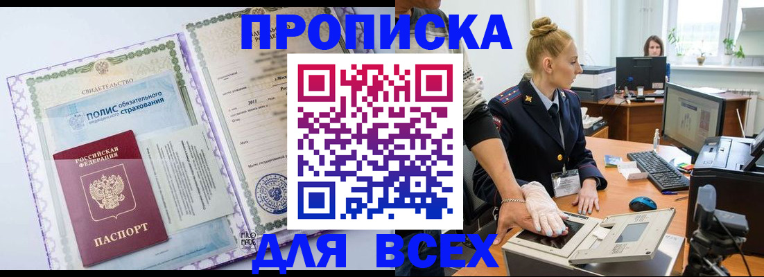 временная регистрация собственник в Липецке