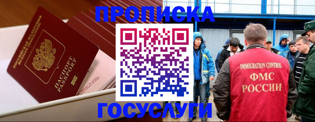 временная регистрация в Липецке